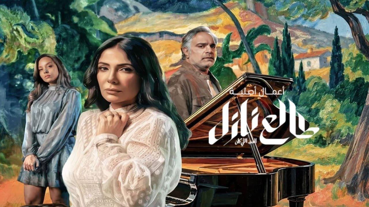 مسلسل طالع نازل الحب اللي كان الحلقة 2 الثانية
